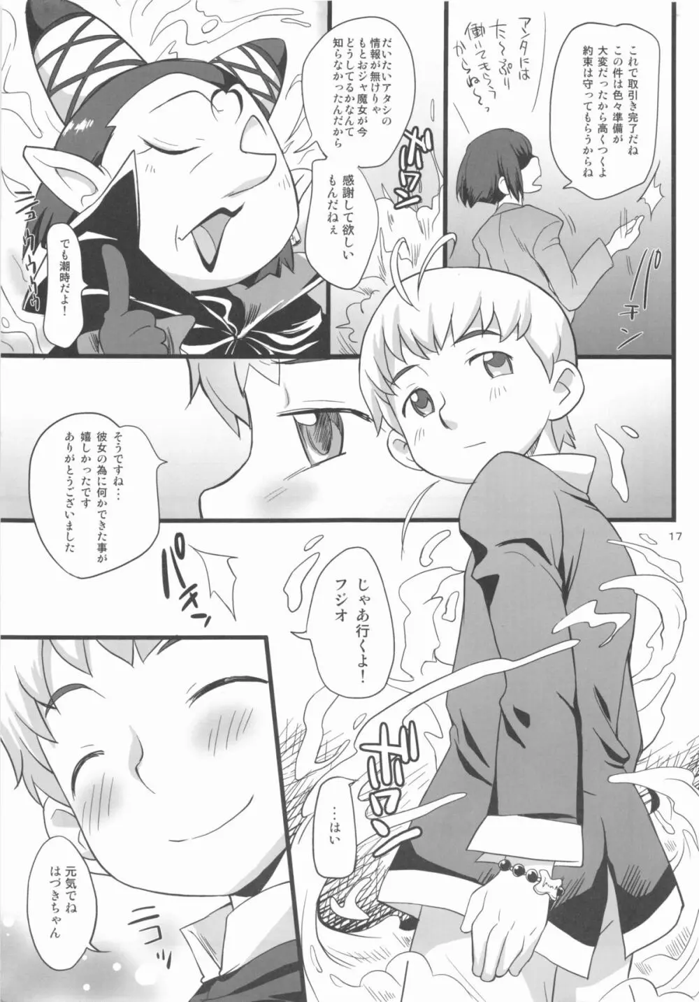 わたしの時間 夕暮れ Page.17