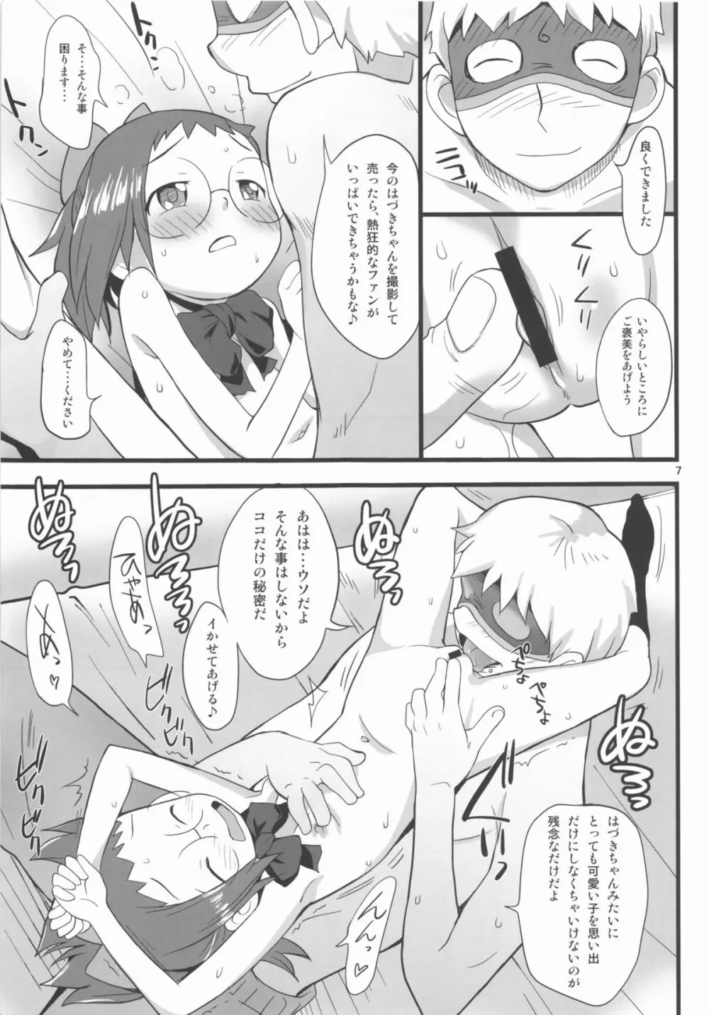 わたしの時間 夕暮れ Page.7