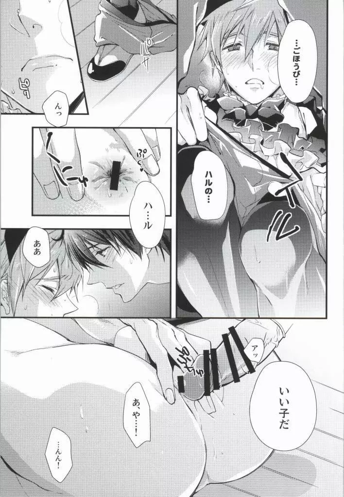 真琴メイドとその暫定ご主人サマ2 Page.12