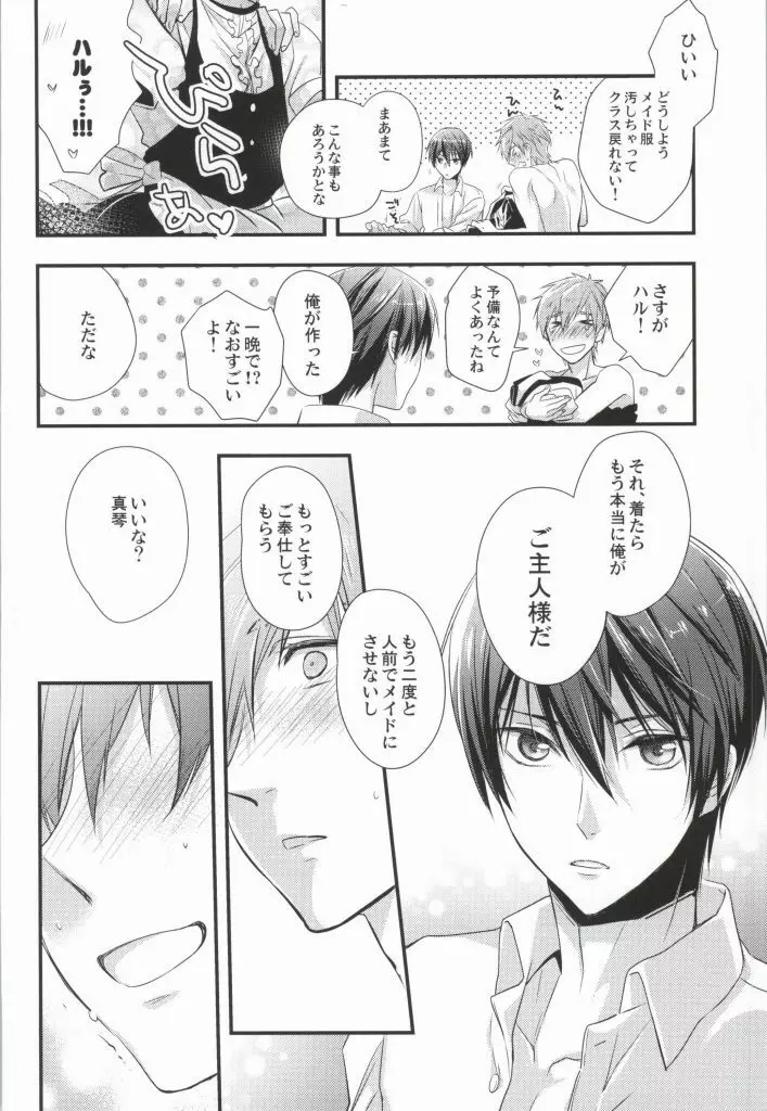 真琴メイドとその暫定ご主人サマ2 Page.17