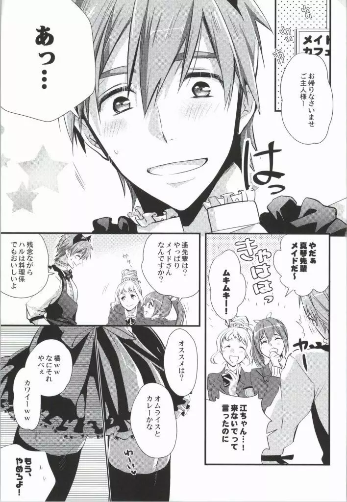 真琴メイドとその暫定ご主人サマ2 Page.2