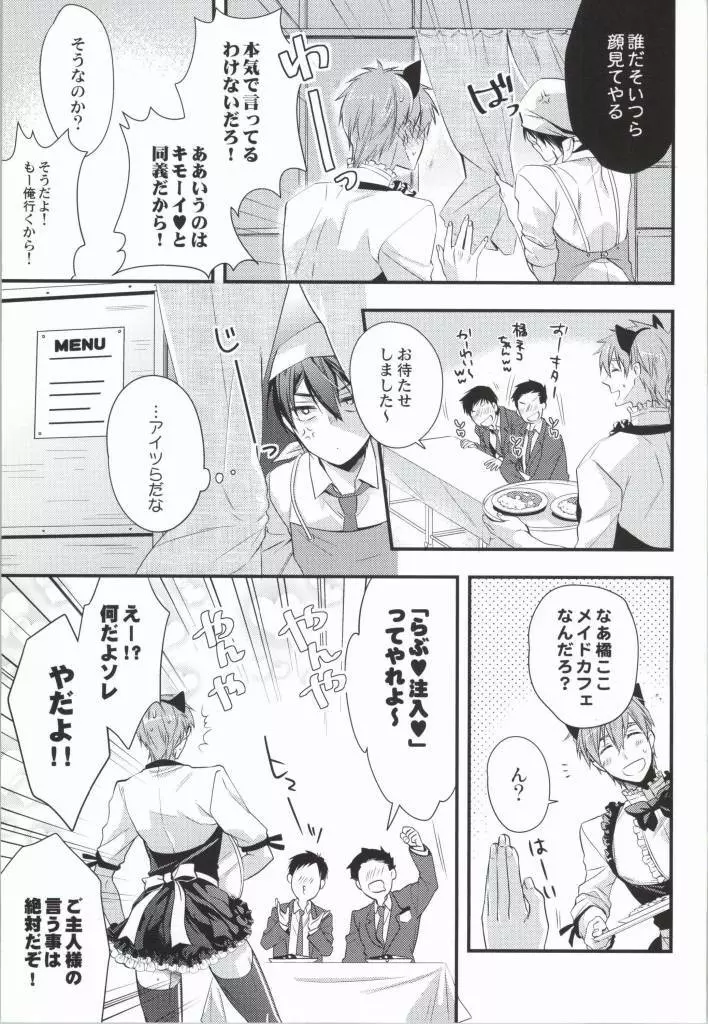 真琴メイドとその暫定ご主人サマ2 Page.4