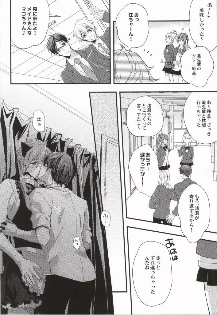 真琴メイドとその暫定ご主人サマ2 Page.7