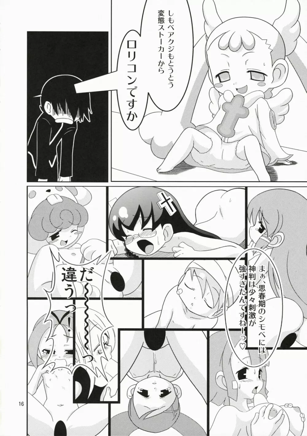 ときどき天使神判! Page.15