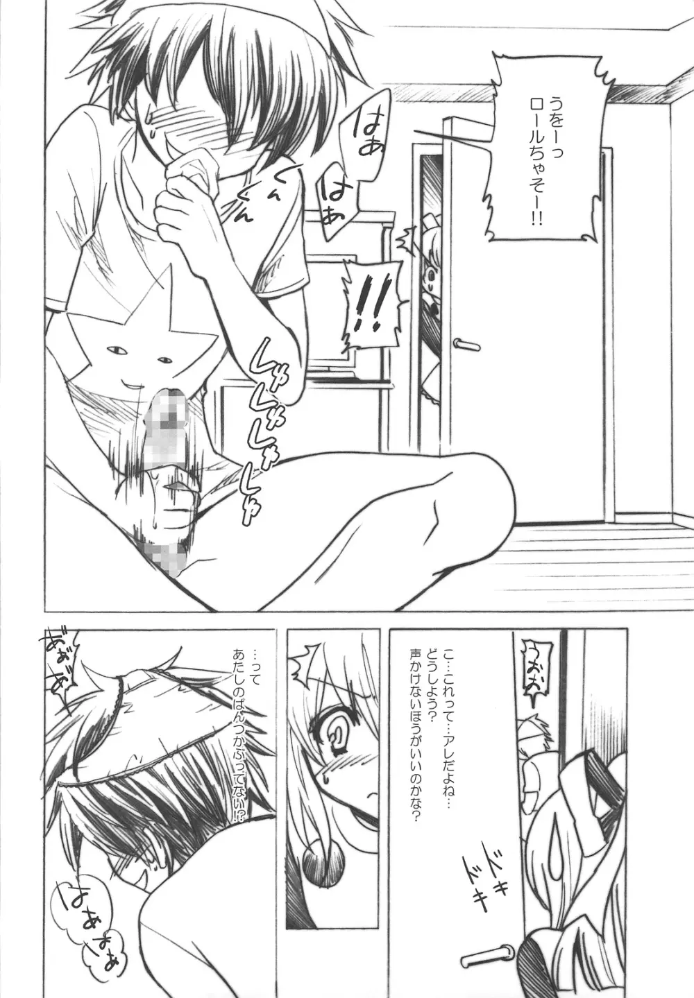 風よ伝えて Page.3