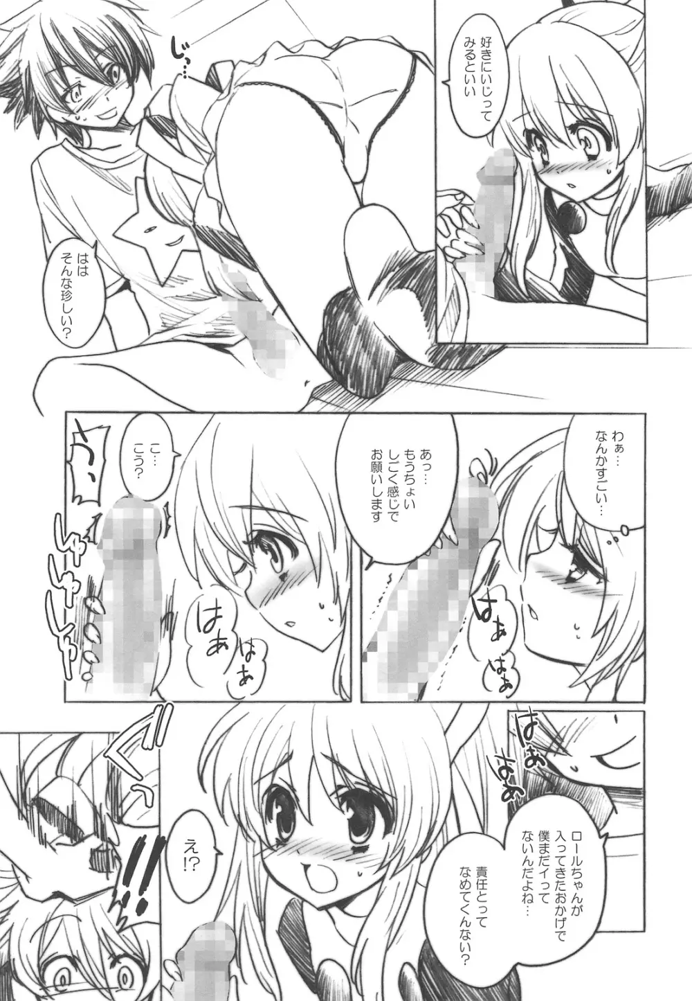 風よ伝えて Page.6