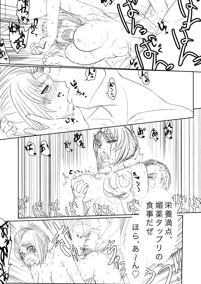 詠が蜂ヤクザに嬲られるっ！ 【習作】 Page.15