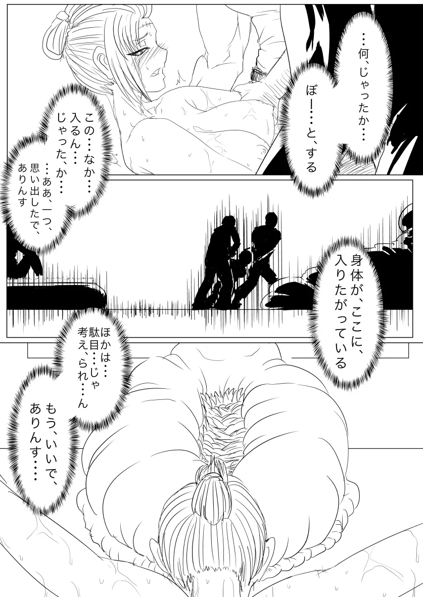 詠が蜂ヤクザに嬲られるっ！ 【習作】 Page.29