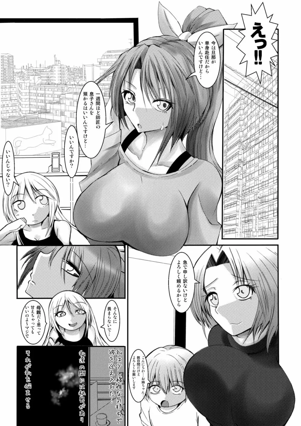 近親相姦ショタ喰い依姫 Page.4