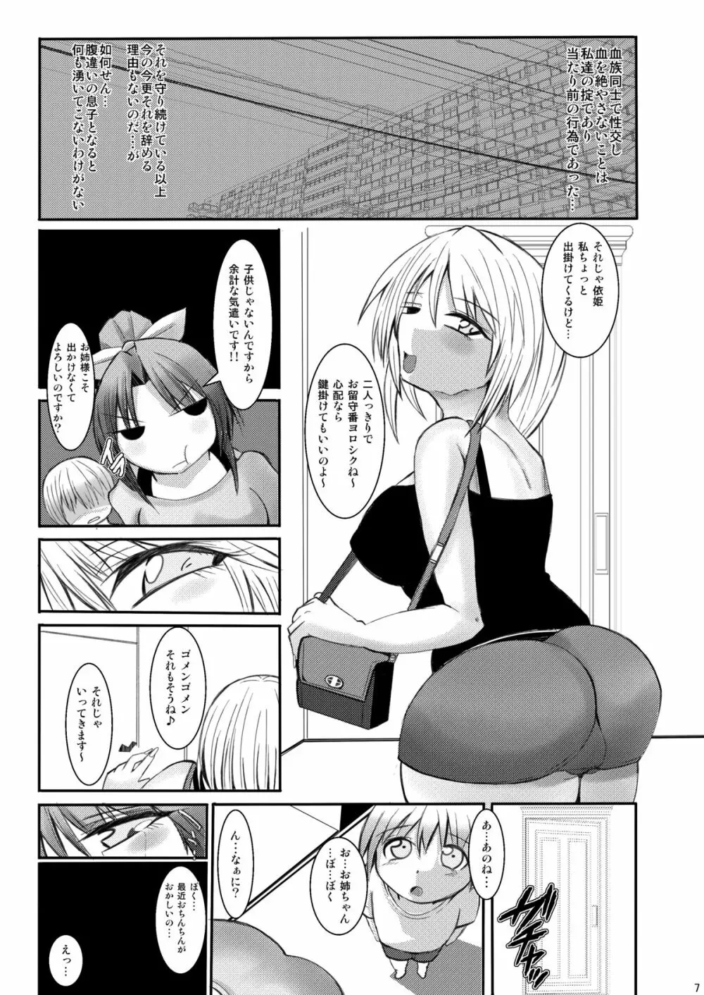 近親相姦ショタ喰い依姫 Page.6