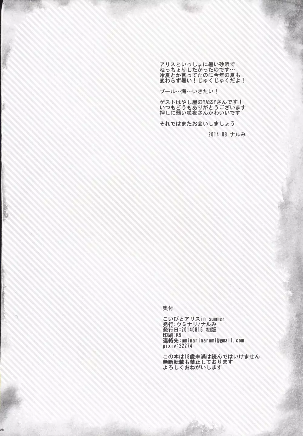 こいびとアリス in summer Page.29