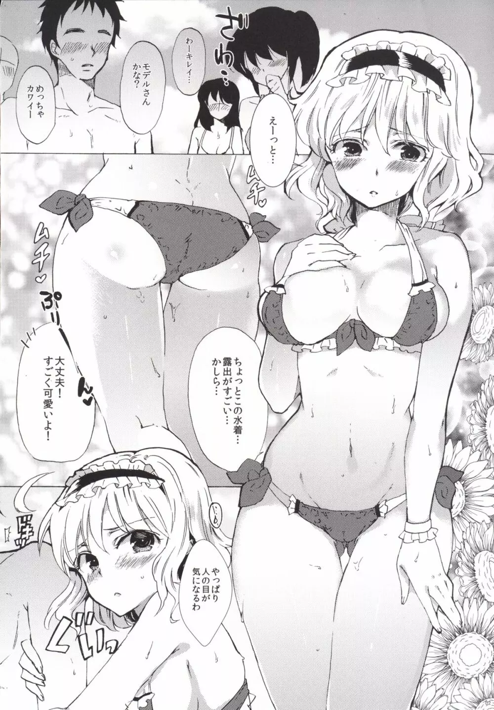 こいびとアリス in summer Page.3