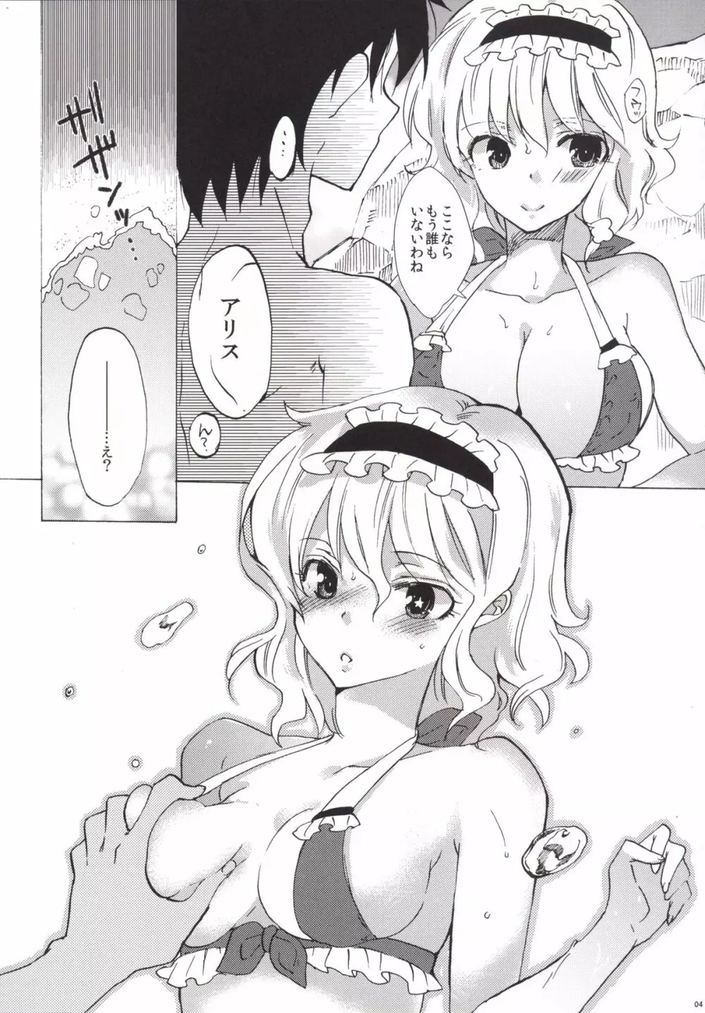 こいびとアリス in summer Page.5