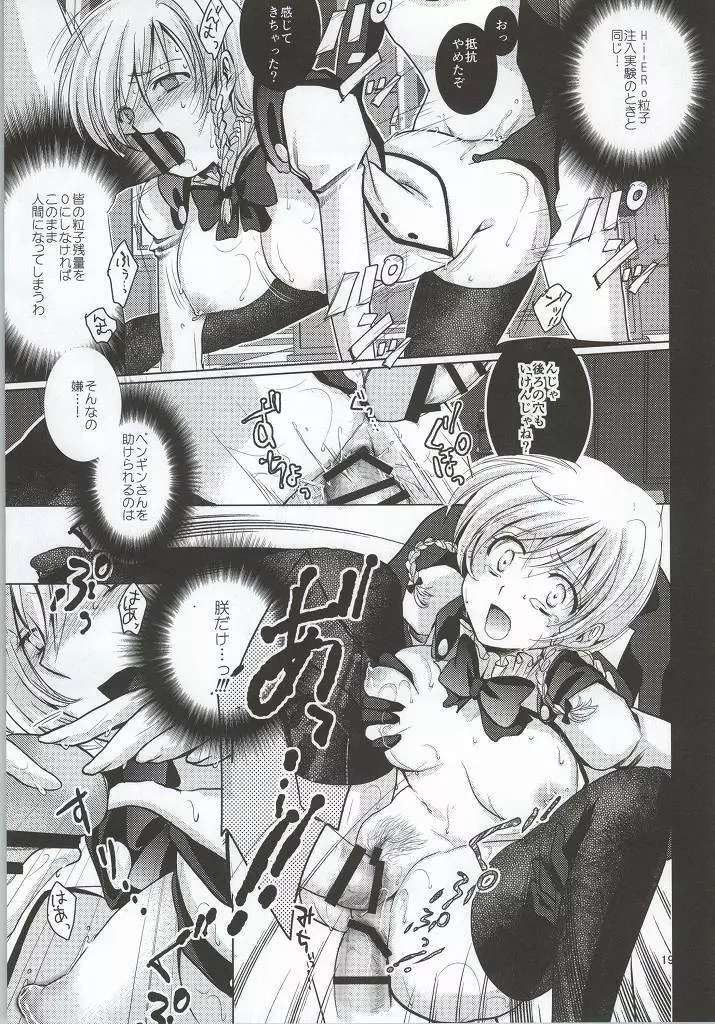 健全ロボフルコース Page.20