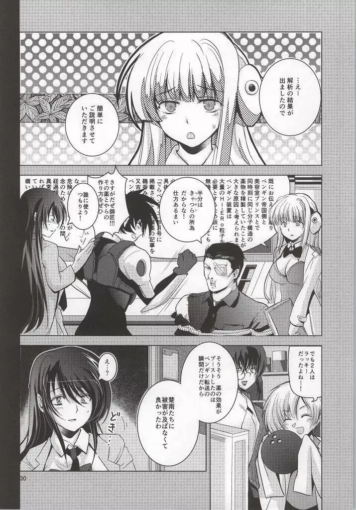 健全ロボフルコース Page.31