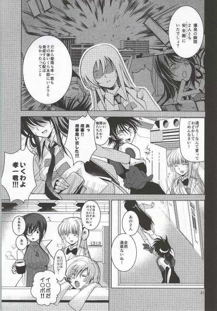 健全ロボフルコース Page.32