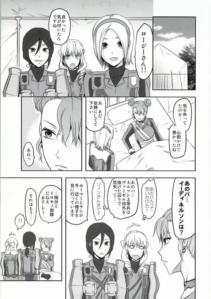 ヴァルこれ Page.31