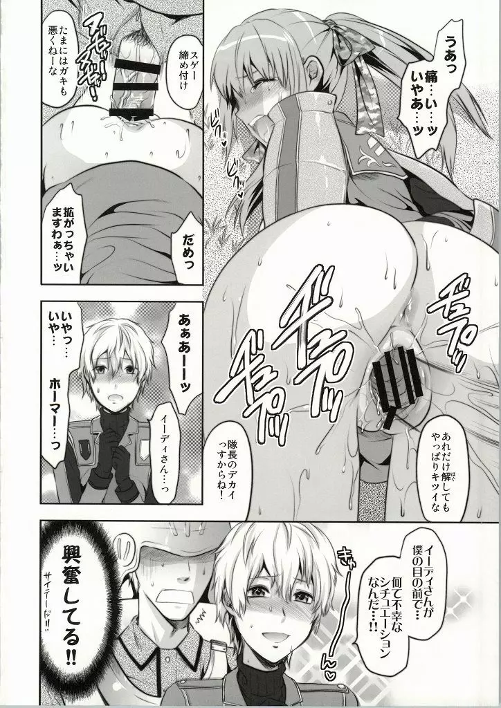 ヴァルこれ Page.44