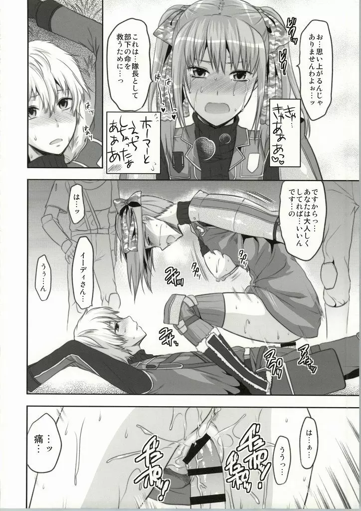 ヴァルこれ Page.50