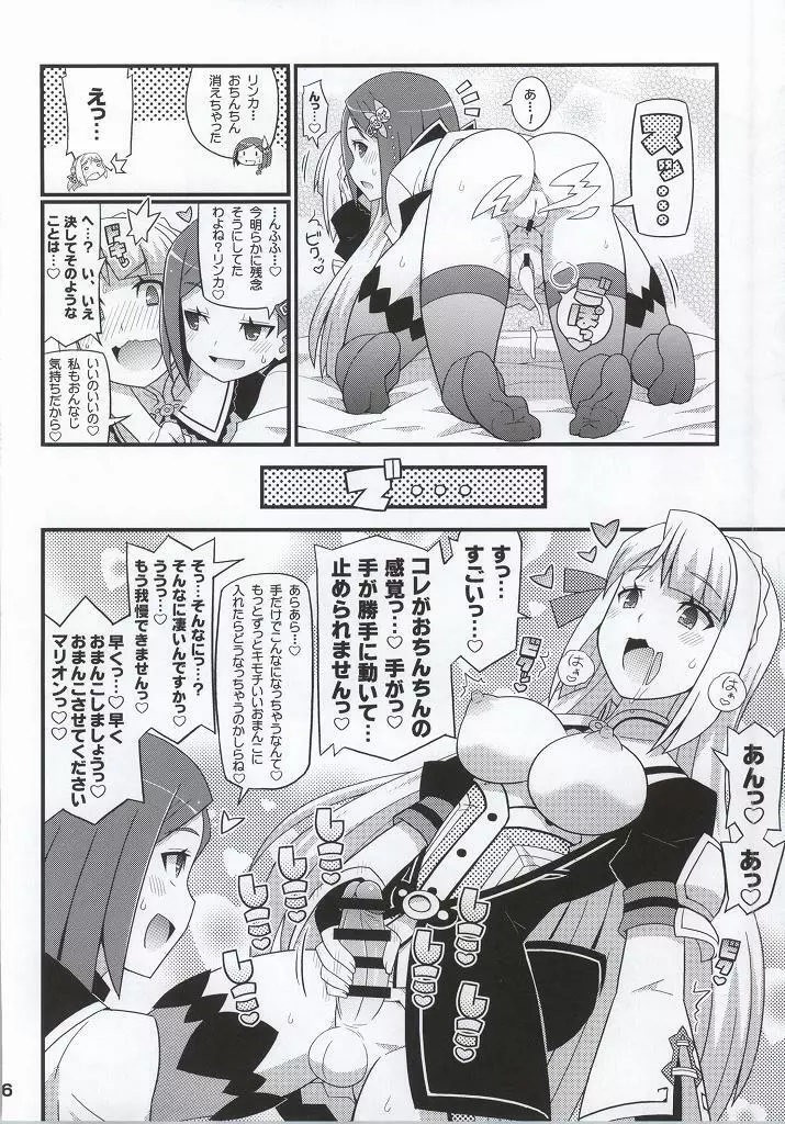 すきすき・マリオン＆リンカ Page.15