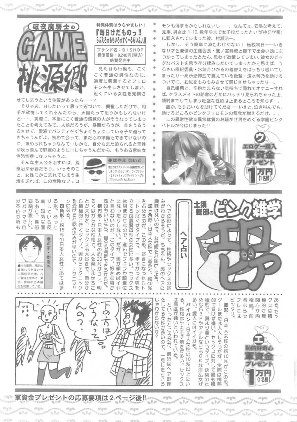 アクションピザッツ 2008年10月号 Page.244