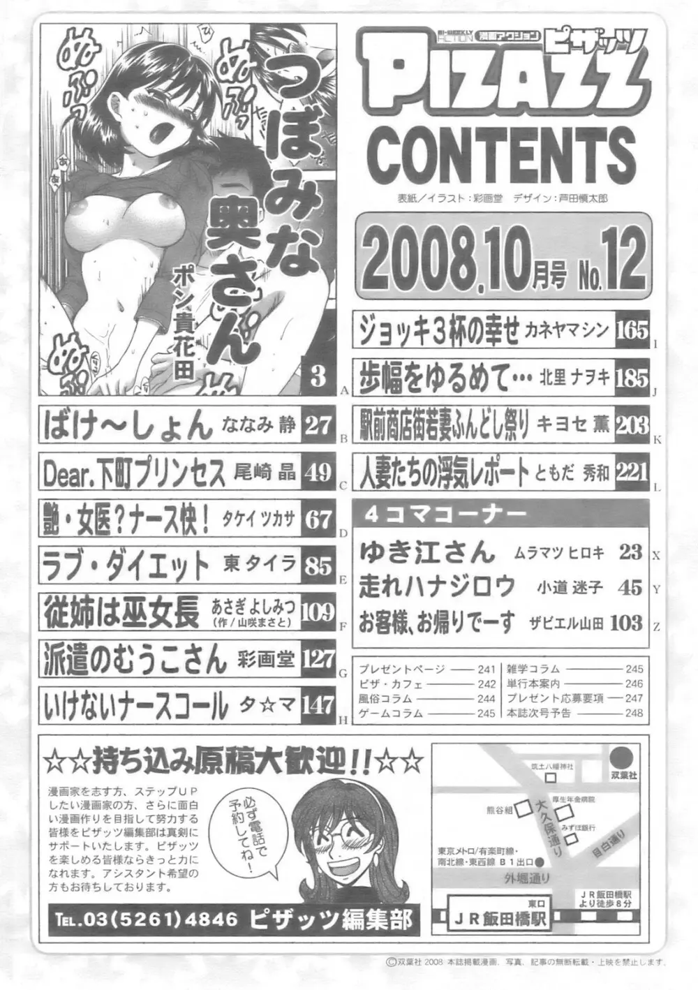 アクションピザッツ 2008年10月号 Page.249