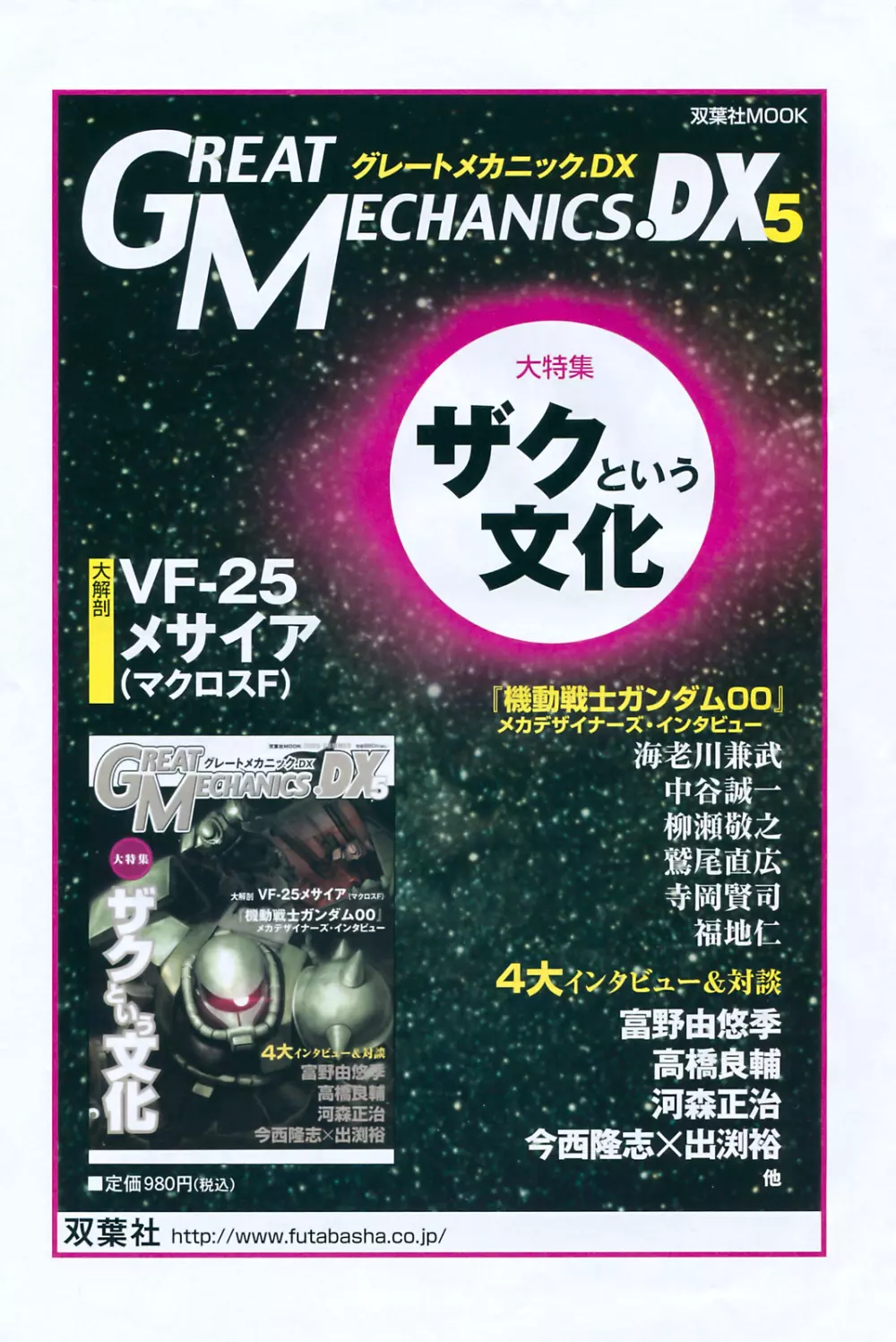 アクションピザッツ 2008年10月号 Page.251