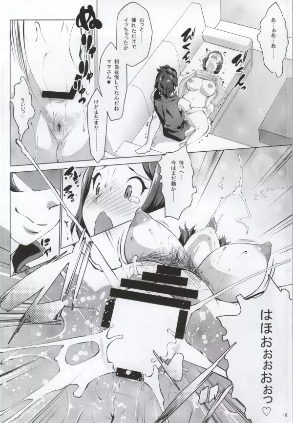 ネトリン Page.17