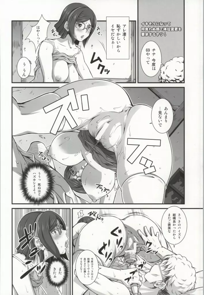 となりの眼鏡いいんちょー Page.16