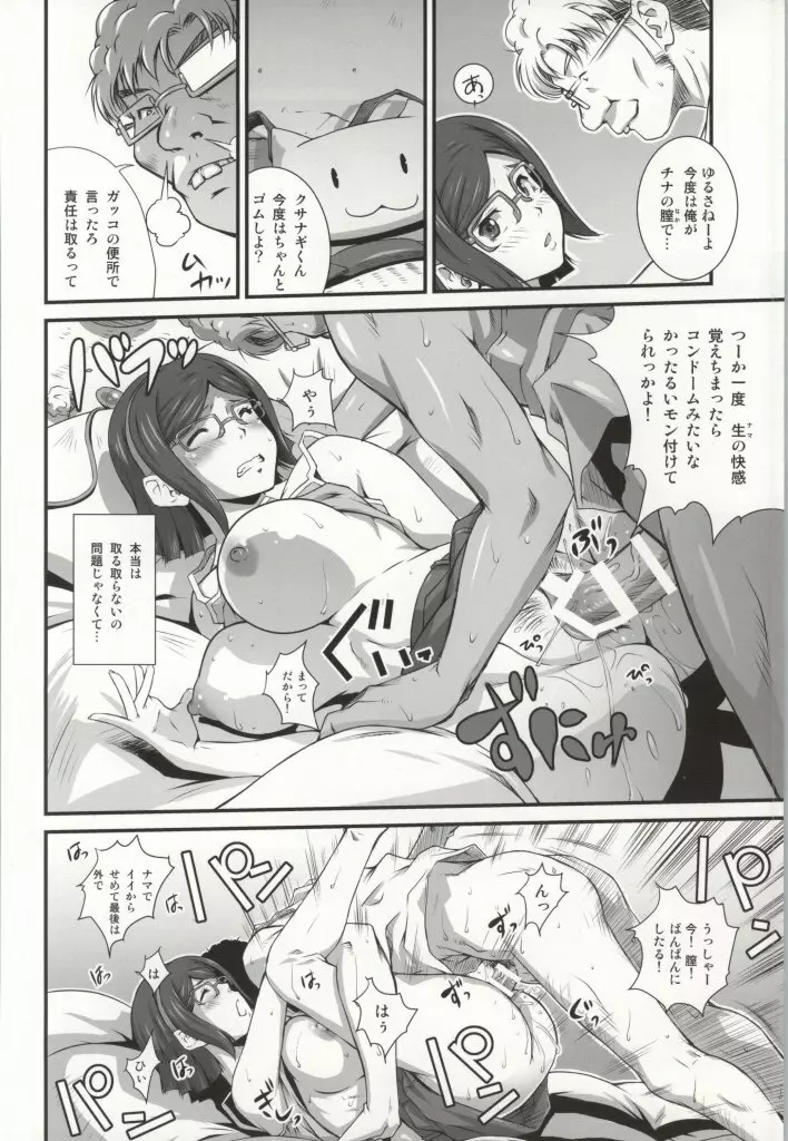 となりの眼鏡いいんちょー Page.18