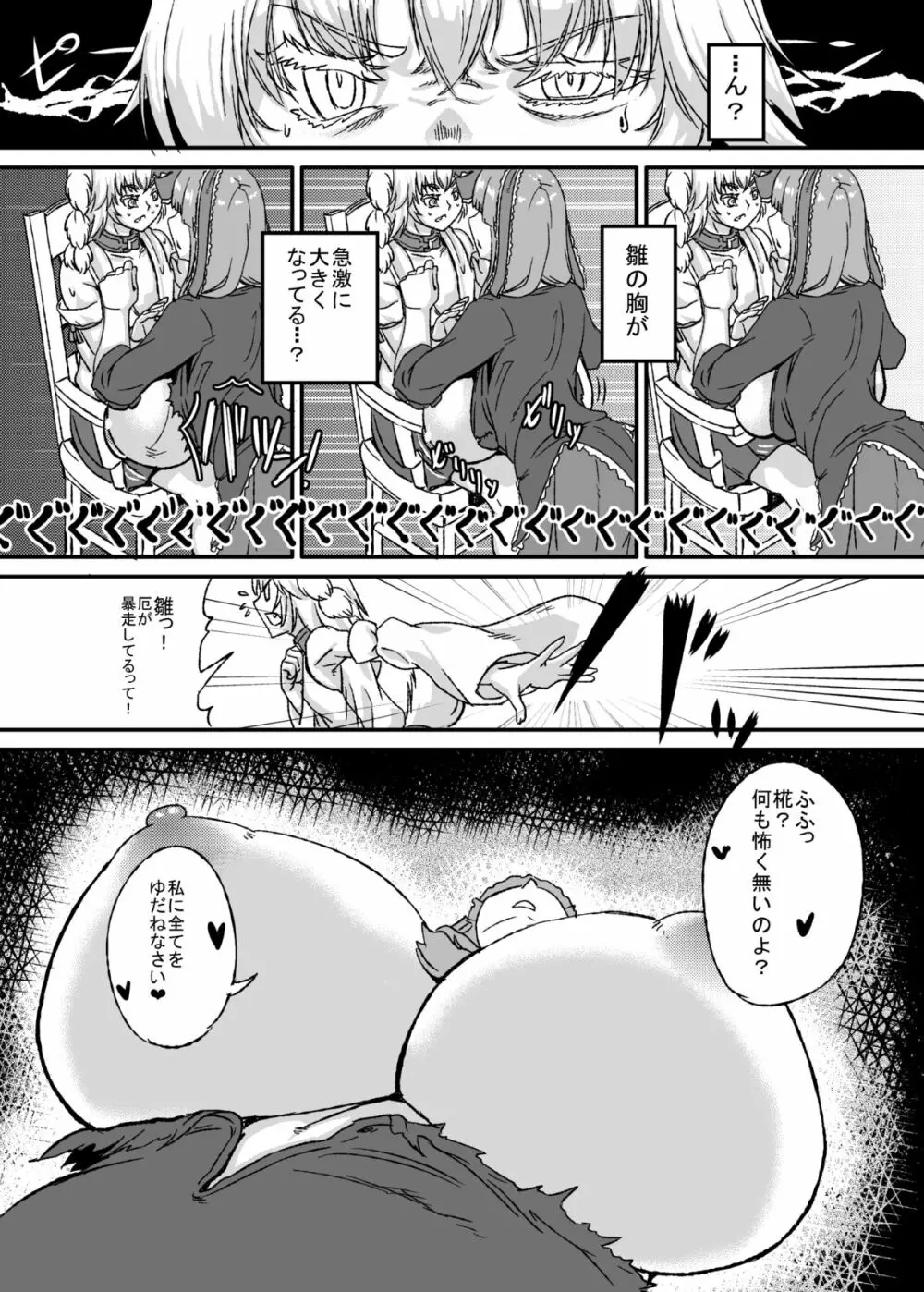 膨乳雛椛 Page.13