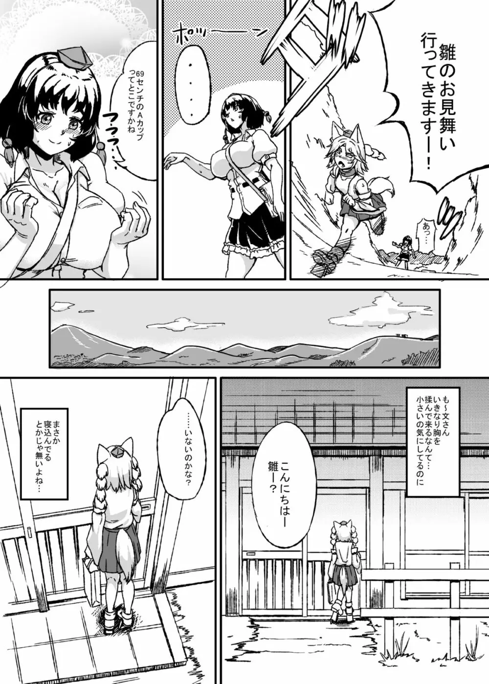 膨乳雛椛 Page.7