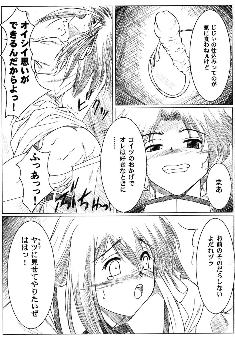 Fate騎士 第6巻 Page.106