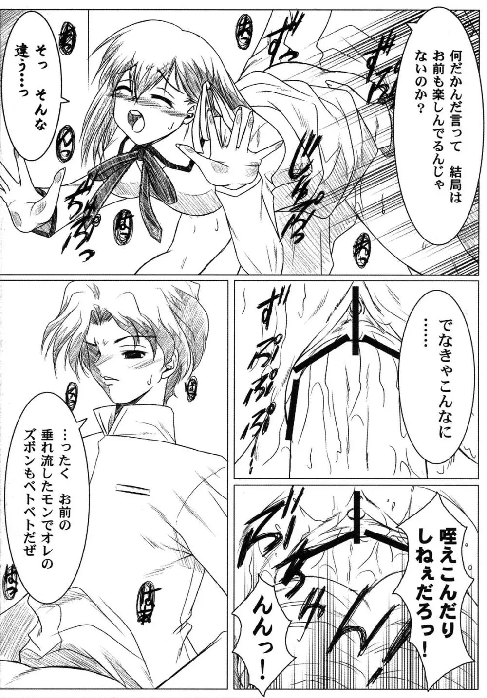 Fate騎士 第6巻 Page.109