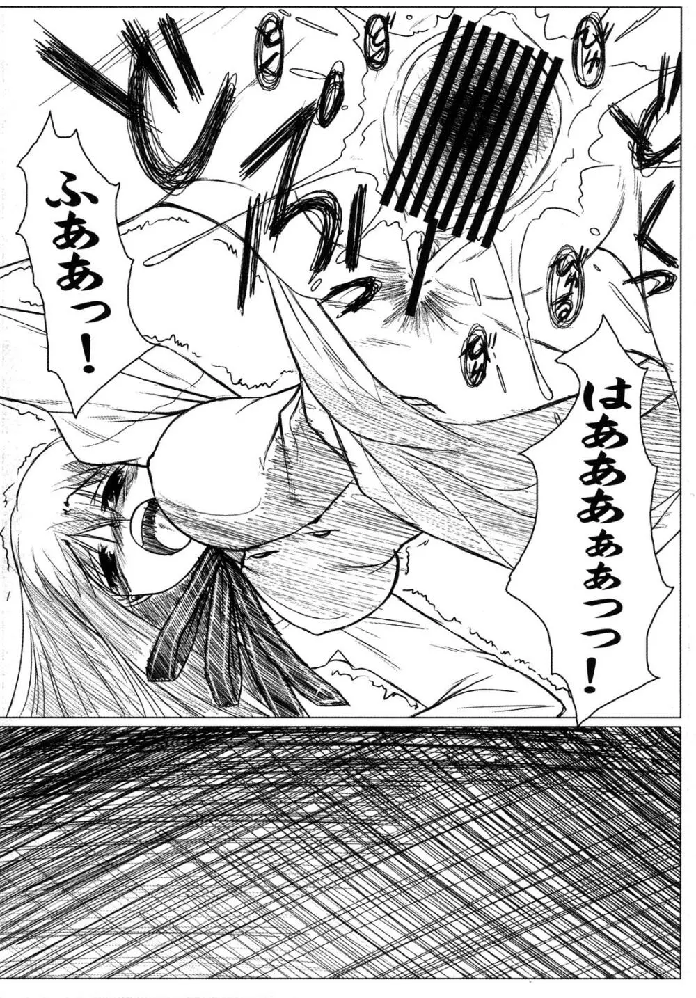 Fate騎士 第6巻 Page.113