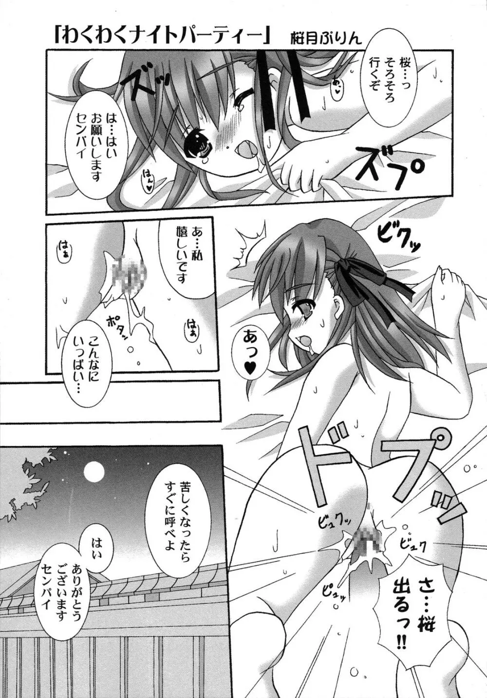 Fate騎士 第6巻 Page.116