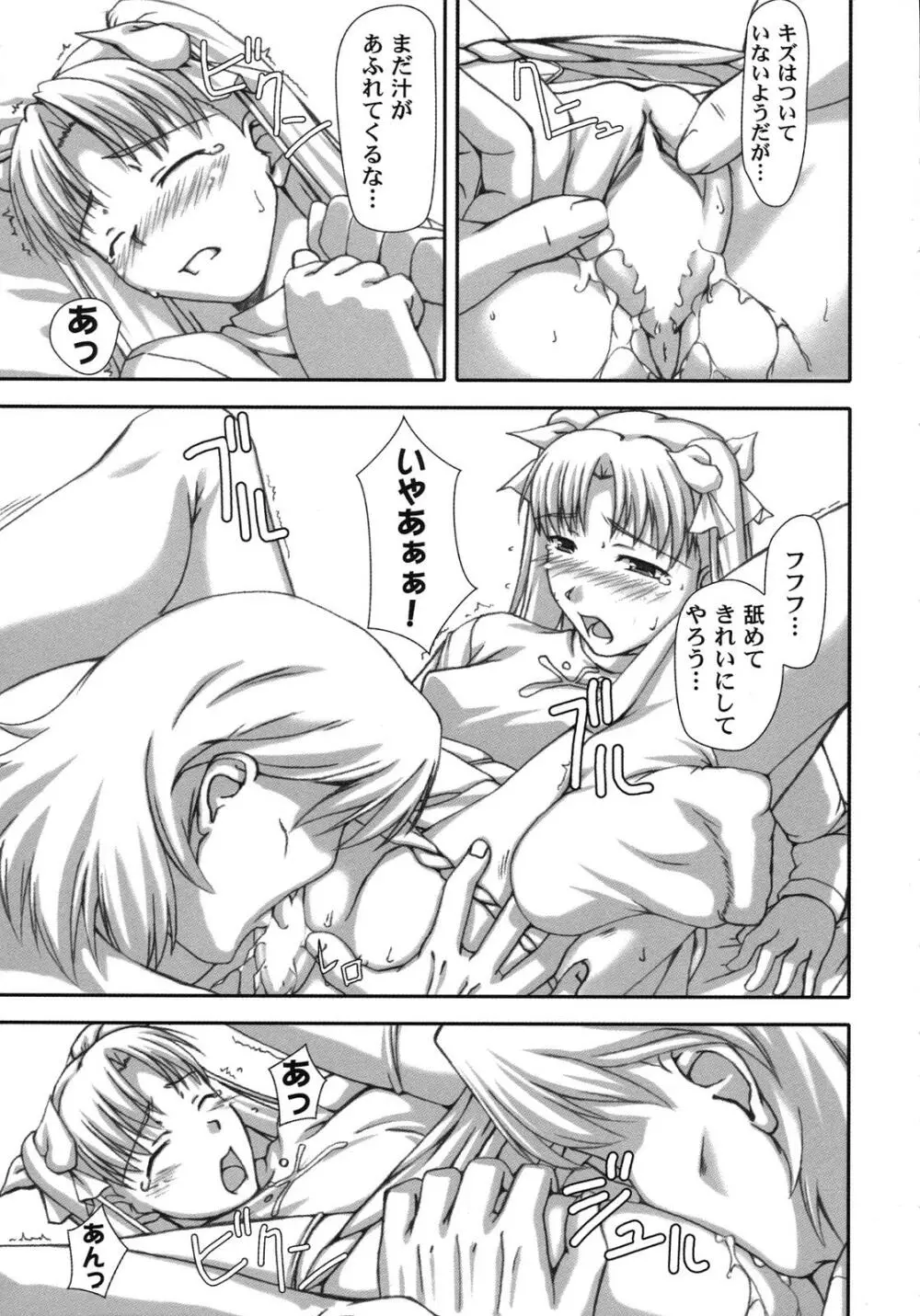 Fate騎士 第6巻 Page.12
