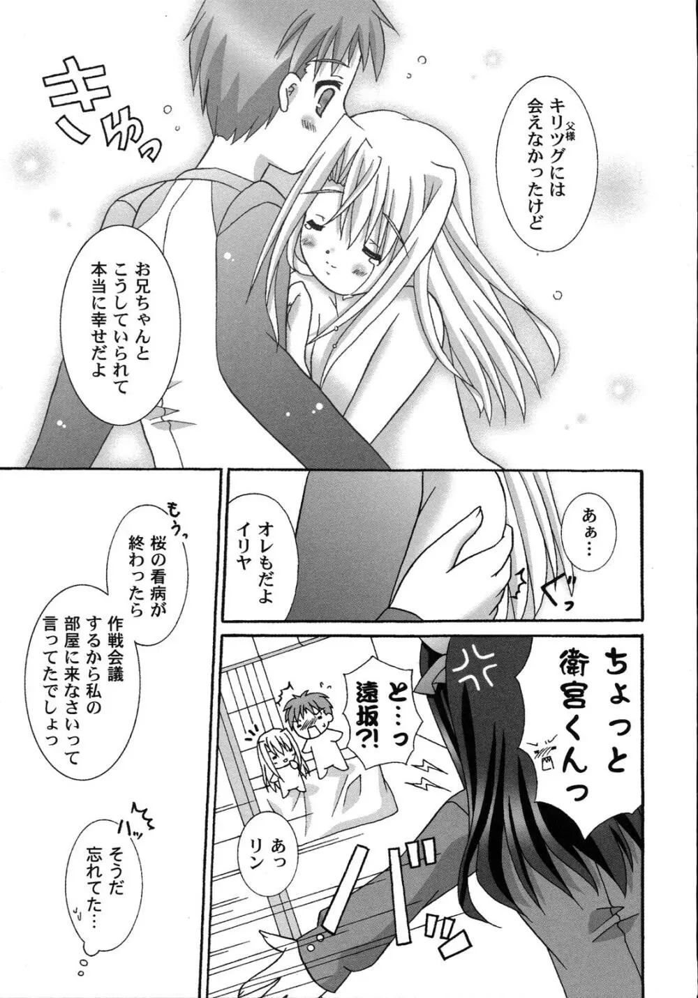 Fate騎士 第6巻 Page.124