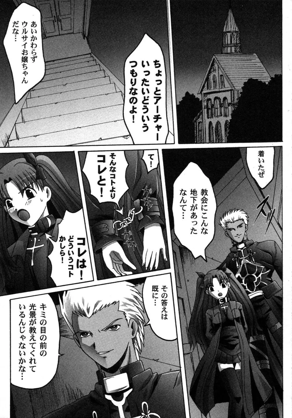 Fate騎士 第6巻 Page.126