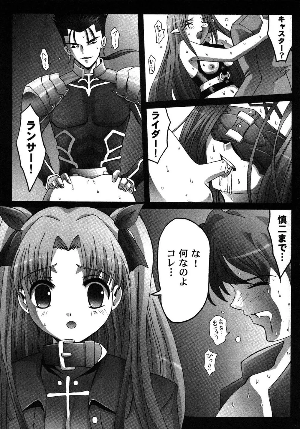 Fate騎士 第6巻 Page.128