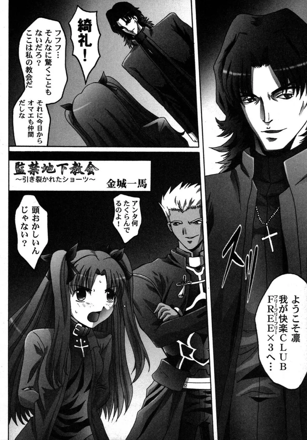 Fate騎士 第6巻 Page.129