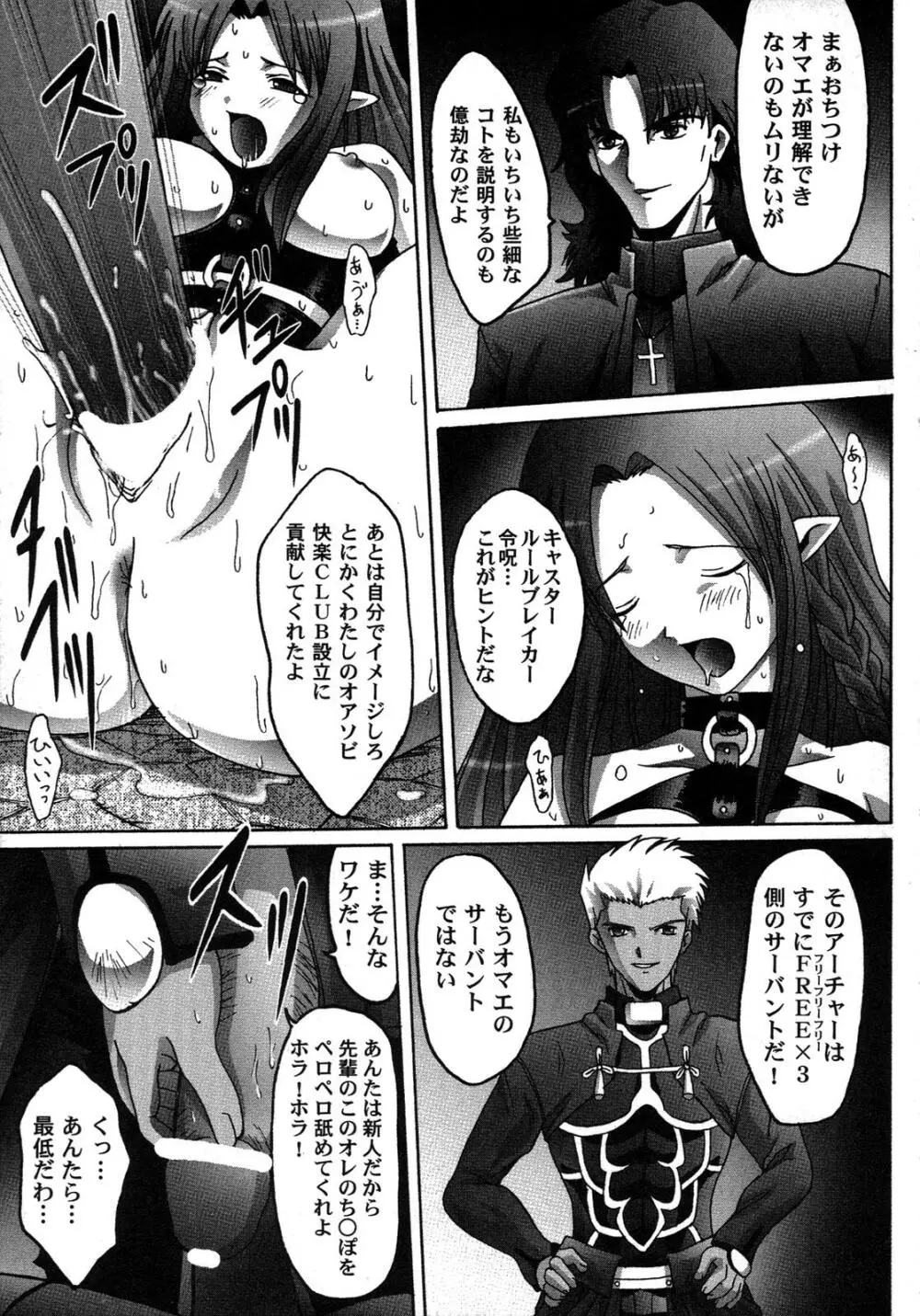 Fate騎士 第6巻 Page.130