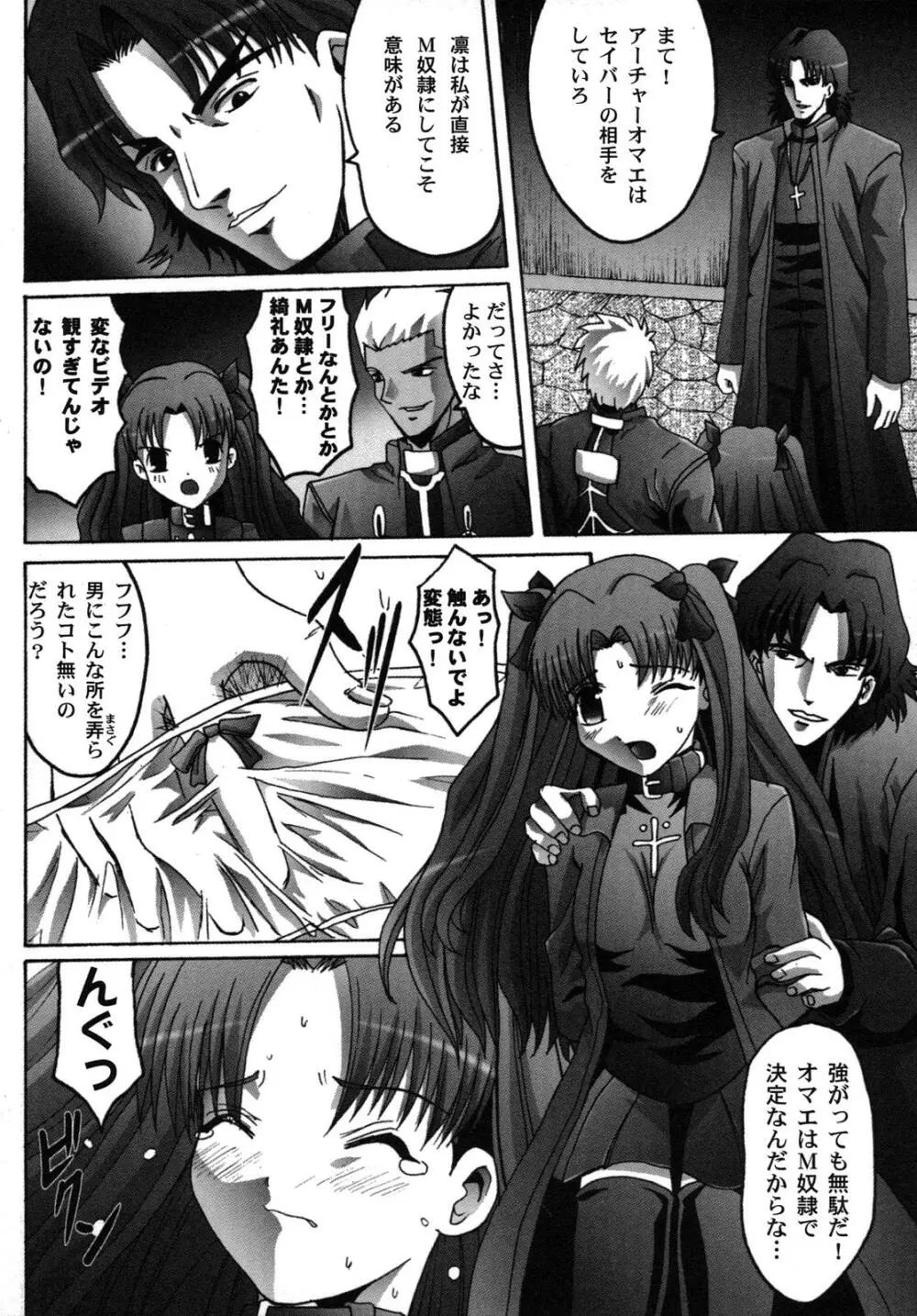Fate騎士 第6巻 Page.131