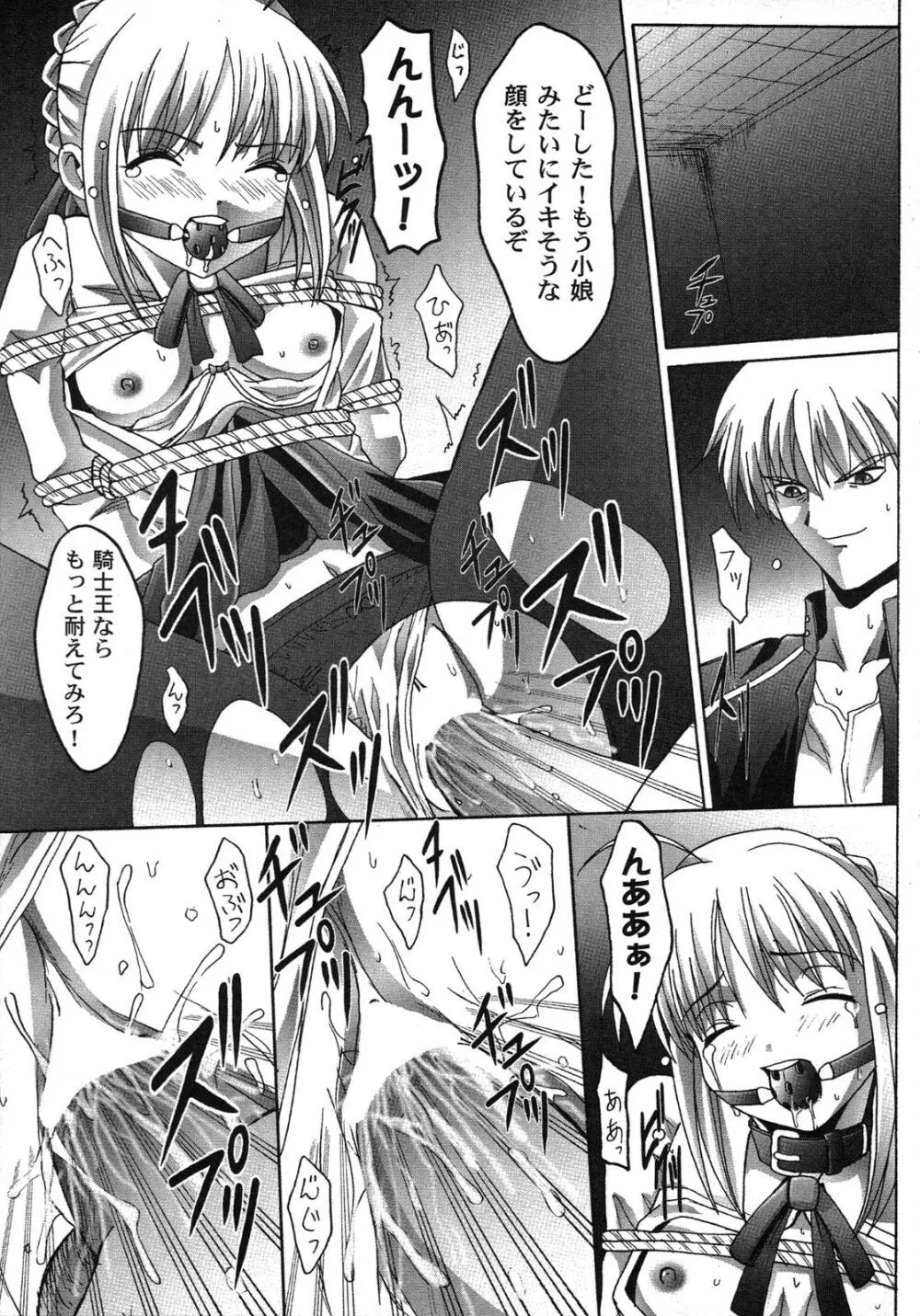 Fate騎士 第6巻 Page.132