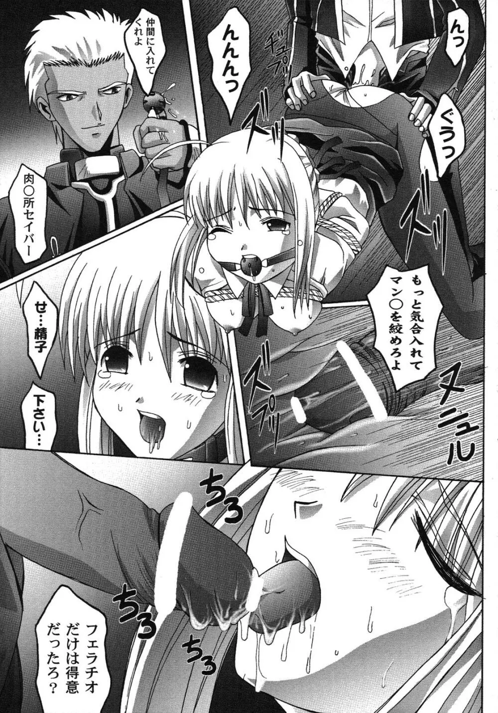 Fate騎士 第6巻 Page.134