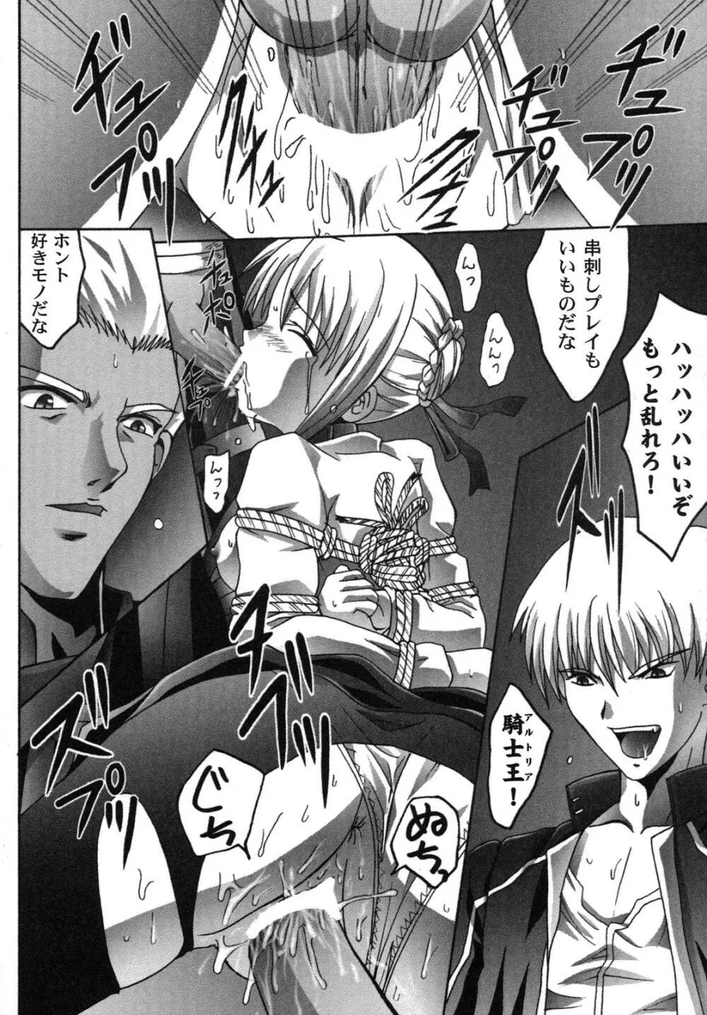 Fate騎士 第6巻 Page.135