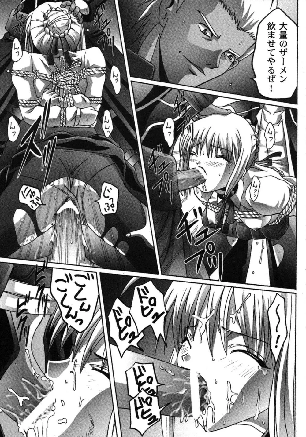 Fate騎士 第6巻 Page.136