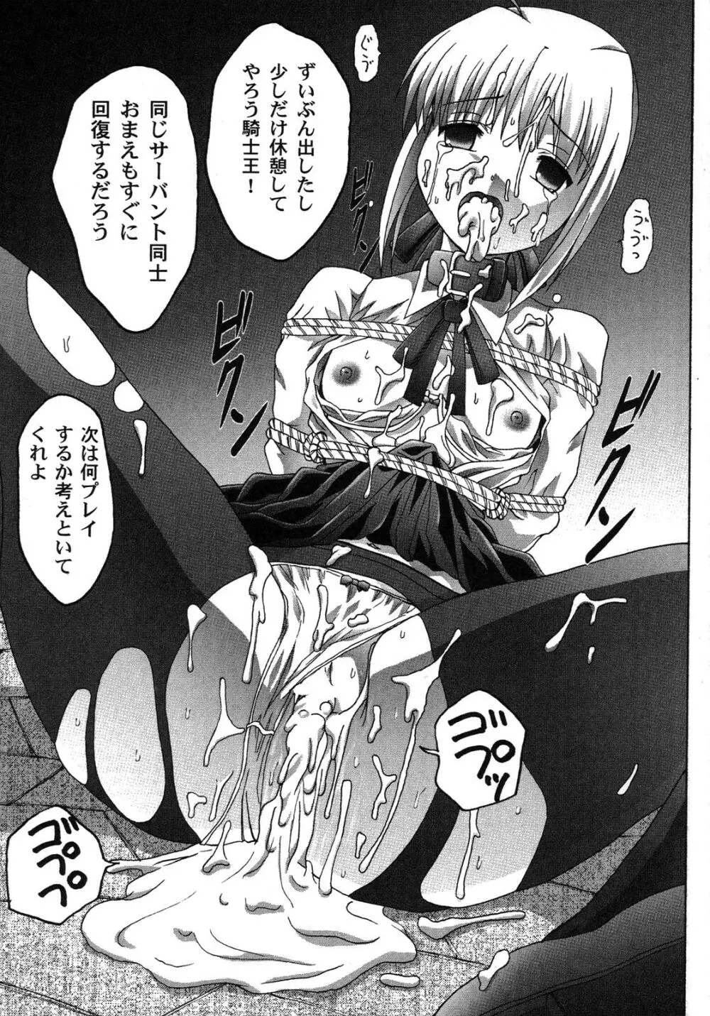 Fate騎士 第6巻 Page.138