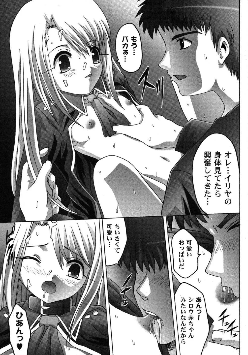 Fate騎士 第6巻 Page.140