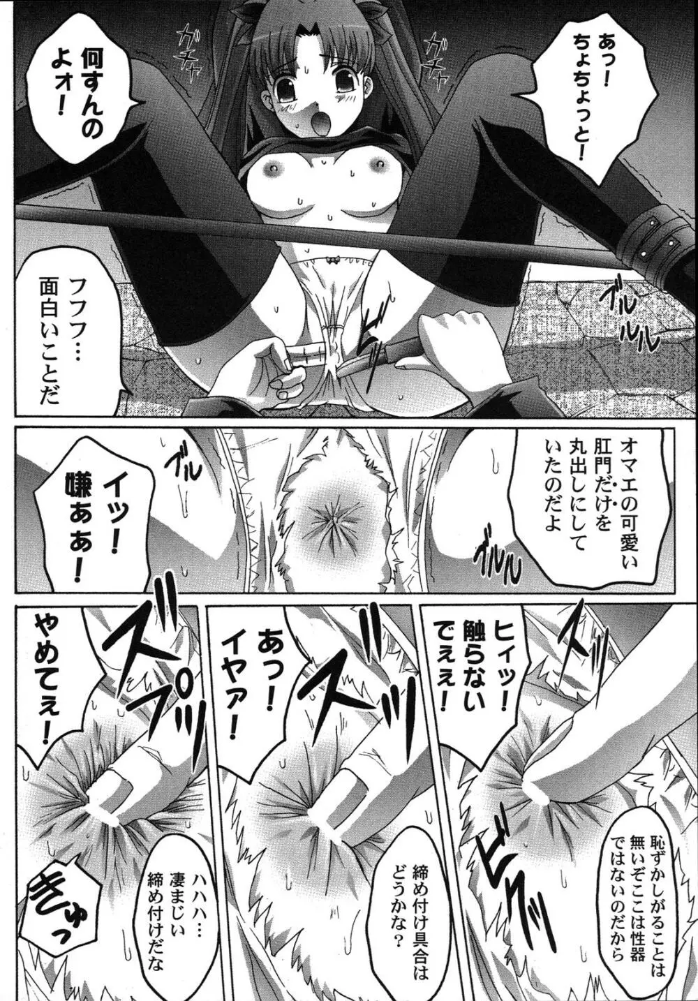 Fate騎士 第6巻 Page.147